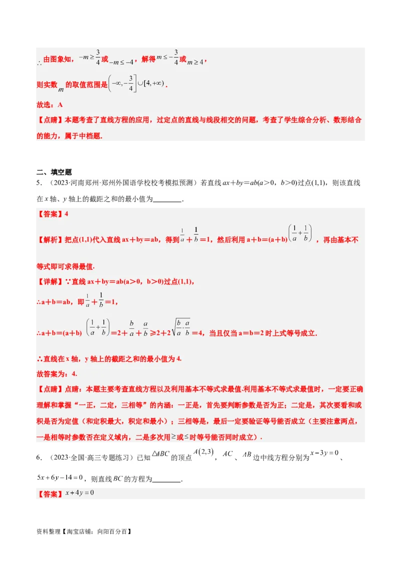 第38讲两条直线的位置关系（精讲）一轮复习讲义2024年高考数学高频考点题型归纳与方法总结（新高考通用）解析版_02高考数学_新高考复习资料_2024年新高考资料_一轮复习资料