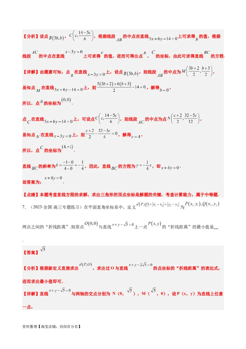 第38讲两条直线的位置关系（精讲）一轮复习讲义2024年高考数学高频考点题型归纳与方法总结（新高考通用）解析版_02高考数学_新高考复习资料_2024年新高考资料_一轮复习资料