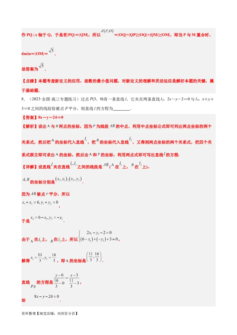 第38讲两条直线的位置关系（精讲）一轮复习讲义2024年高考数学高频考点题型归纳与方法总结（新高考通用）解析版_02高考数学_新高考复习资料_2024年新高考资料_一轮复习资料