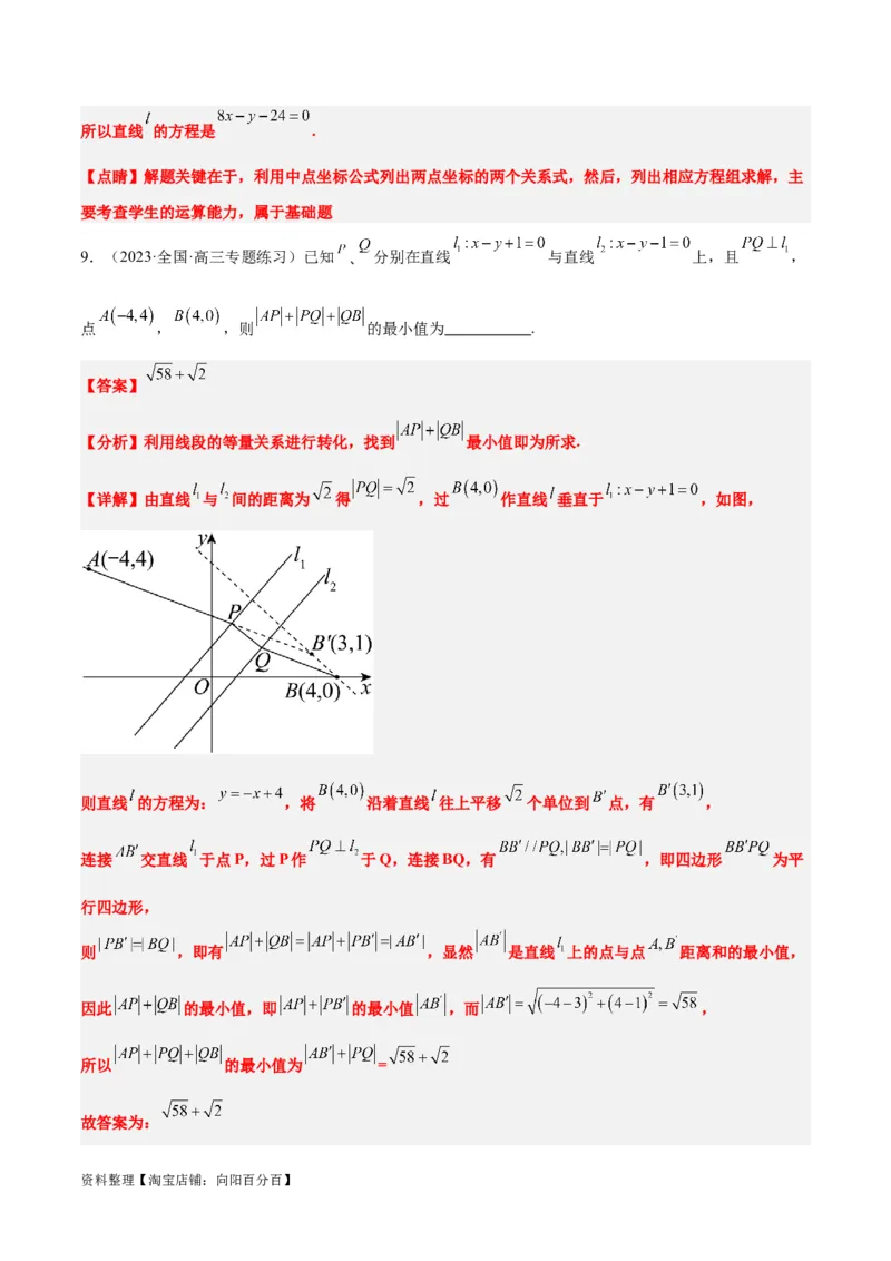 第38讲两条直线的位置关系（精讲）一轮复习讲义2024年高考数学高频考点题型归纳与方法总结（新高考通用）解析版_02高考数学_新高考复习资料_2024年新高考资料_一轮复习资料