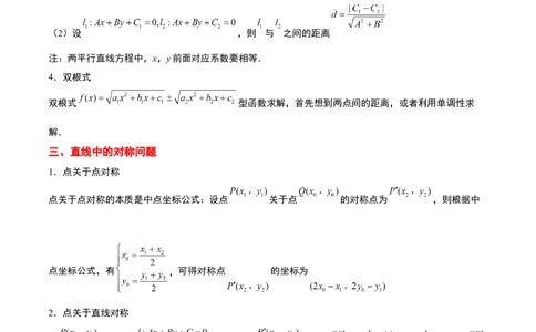 第38讲两条直线的位置关系（精讲）一轮复习讲义2024年高考数学高频考点题型归纳与方法总结（新高考通用）解析版_02高考数学_新高考复习资料_2024年新高考资料_一轮复习资料