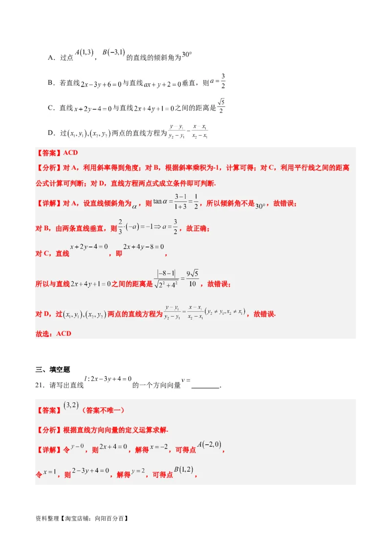 第38练两条直线的位置关系（精练：基础+重难点）一轮复习讲义2024年高考数学高频考点题型归纳与方法总结（新高考通用）解析版_02高考数学_新高考复习资料_2024年新高考资料