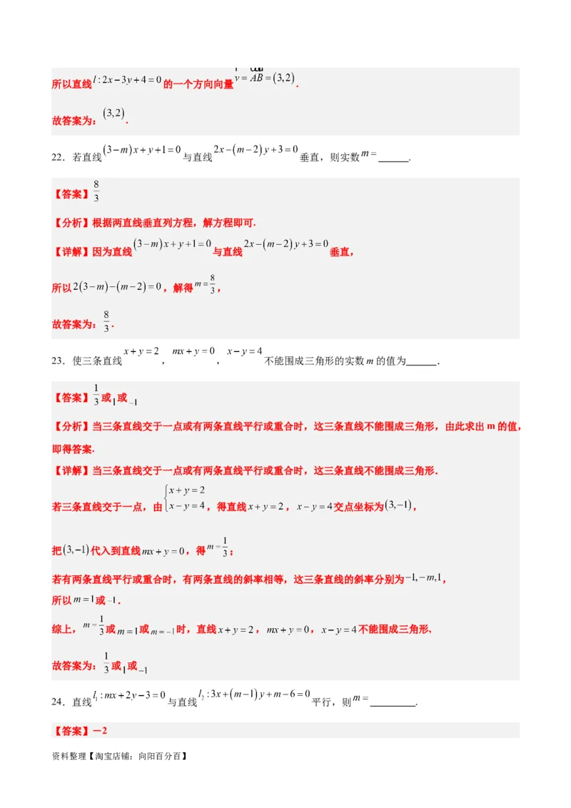 第38练两条直线的位置关系（精练：基础+重难点）一轮复习讲义2024年高考数学高频考点题型归纳与方法总结（新高考通用）解析版_02高考数学_新高考复习资料_2024年新高考资料