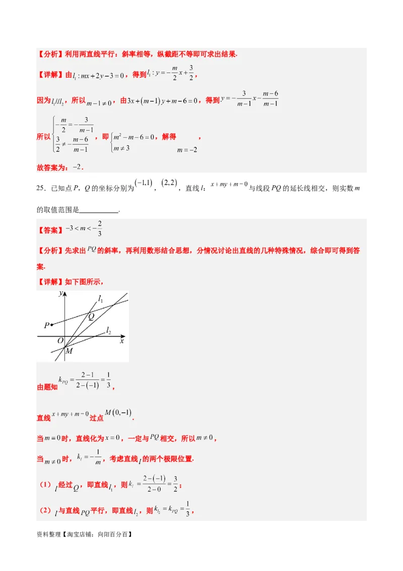 第38练两条直线的位置关系（精练：基础+重难点）一轮复习讲义2024年高考数学高频考点题型归纳与方法总结（新高考通用）解析版_02高考数学_新高考复习资料_2024年新高考资料