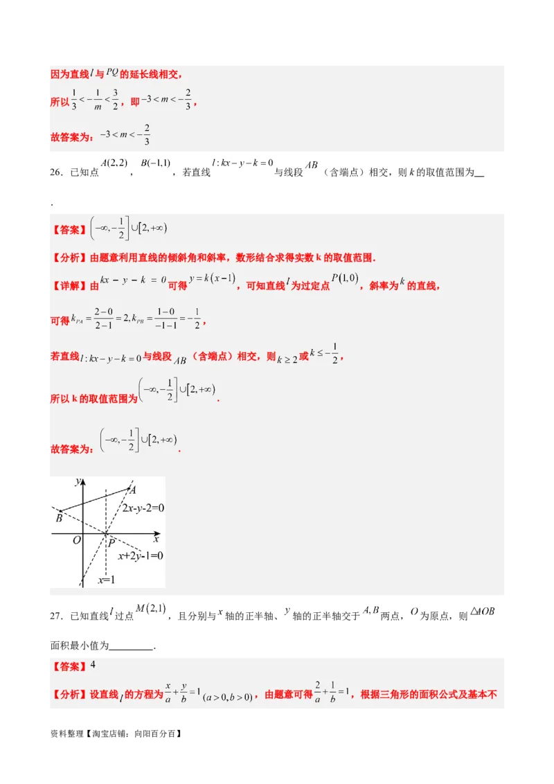 第38练两条直线的位置关系（精练：基础+重难点）一轮复习讲义2024年高考数学高频考点题型归纳与方法总结（新高考通用）解析版_02高考数学_新高考复习资料_2024年新高考资料