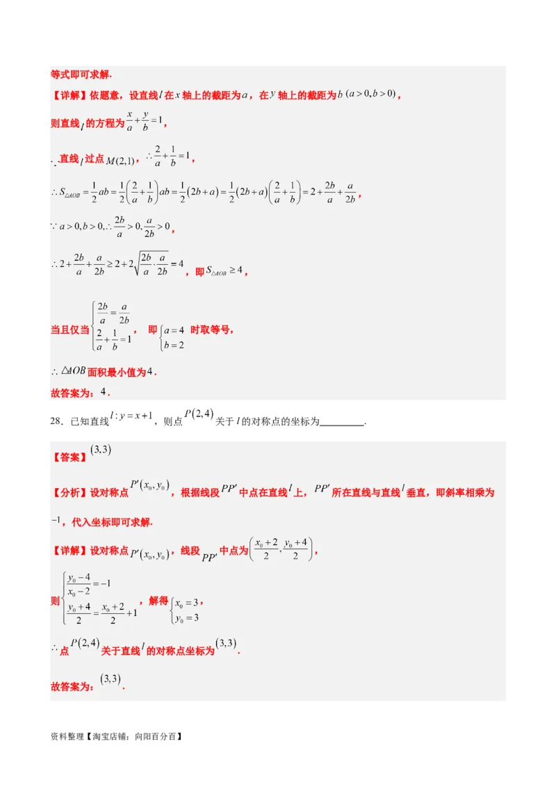 第38练两条直线的位置关系（精练：基础+重难点）一轮复习讲义2024年高考数学高频考点题型归纳与方法总结（新高考通用）解析版_02高考数学_新高考复习资料_2024年新高考资料