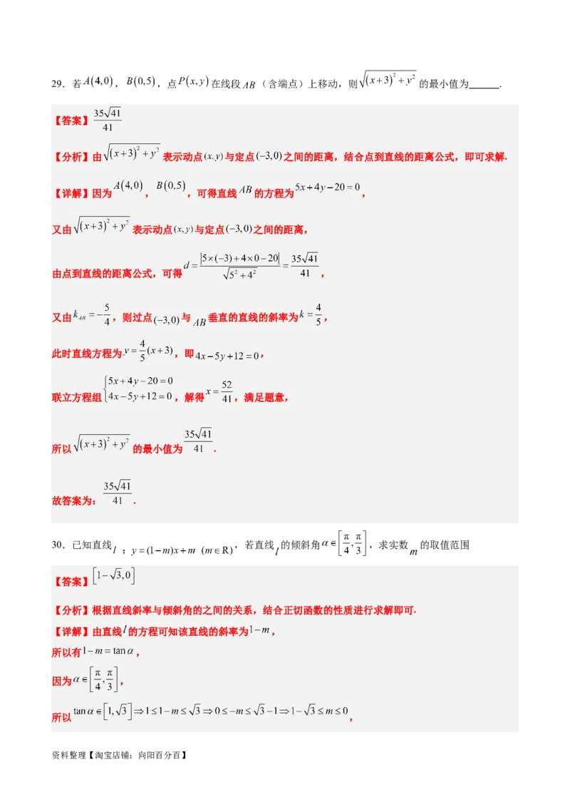 第38练两条直线的位置关系（精练：基础+重难点）一轮复习讲义2024年高考数学高频考点题型归纳与方法总结（新高考通用）解析版_02高考数学_新高考复习资料_2024年新高考资料