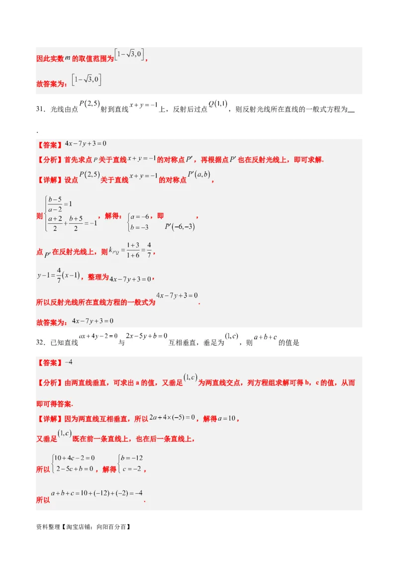 第38练两条直线的位置关系（精练：基础+重难点）一轮复习讲义2024年高考数学高频考点题型归纳与方法总结（新高考通用）解析版_02高考数学_新高考复习资料_2024年新高考资料