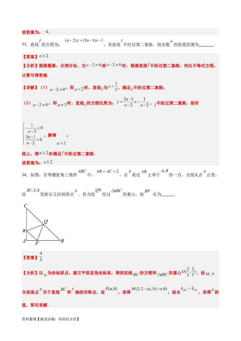 第38练两条直线的位置关系（精练：基础+重难点）一轮复习讲义2024年高考数学高频考点题型归纳与方法总结（新高考通用）解析版_02高考数学_新高考复习资料_2024年新高考资料
