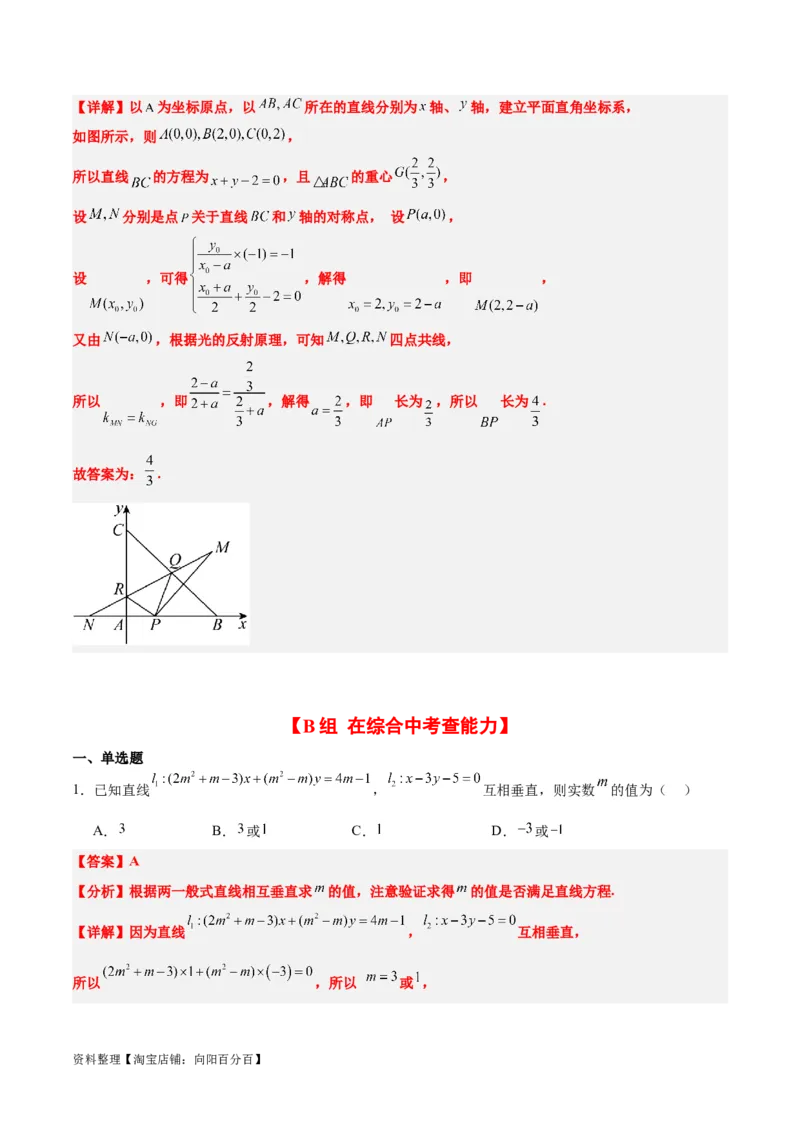 第38练两条直线的位置关系（精练：基础+重难点）一轮复习讲义2024年高考数学高频考点题型归纳与方法总结（新高考通用）解析版_02高考数学_新高考复习资料_2024年新高考资料