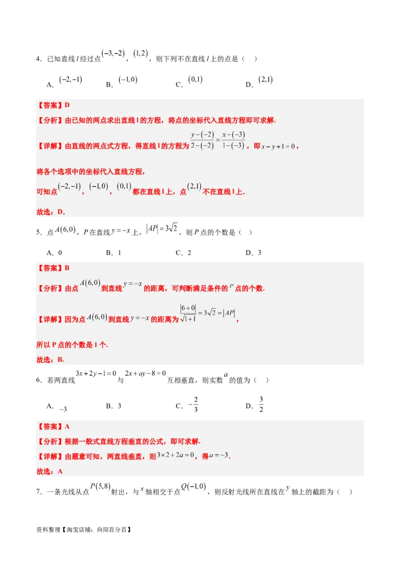 第38练两条直线的位置关系（精练：基础+重难点）一轮复习讲义2024年高考数学高频考点题型归纳与方法总结（新高考通用）解析版_02高考数学_新高考复习资料_2024年新高考资料