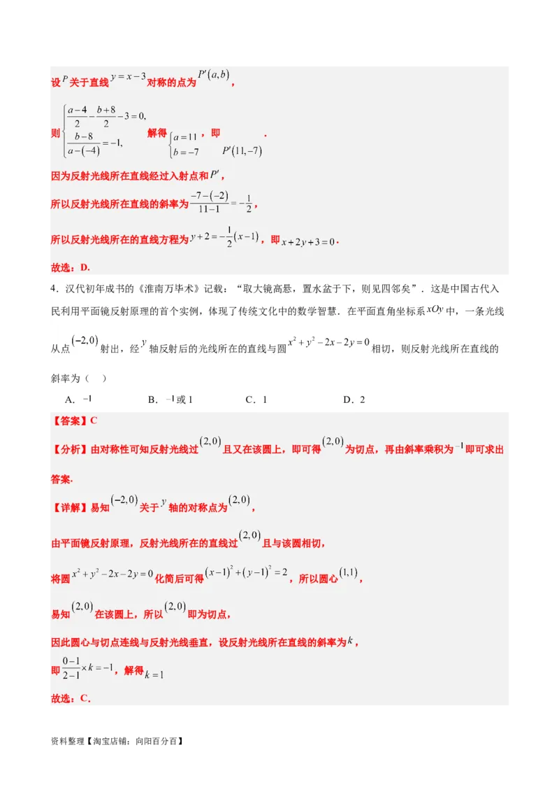 第38练两条直线的位置关系（精练：基础+重难点）一轮复习讲义2024年高考数学高频考点题型归纳与方法总结（新高考通用）解析版_02高考数学_新高考复习资料_2024年新高考资料
