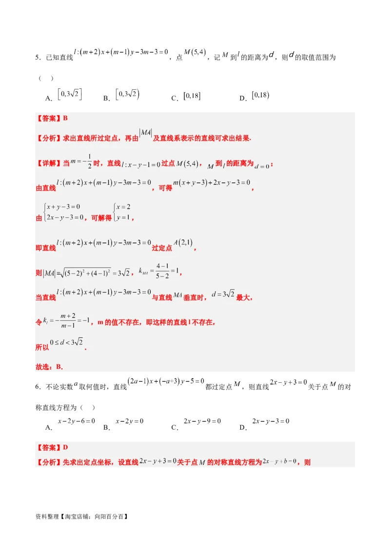 第38练两条直线的位置关系（精练：基础+重难点）一轮复习讲义2024年高考数学高频考点题型归纳与方法总结（新高考通用）解析版_02高考数学_新高考复习资料_2024年新高考资料