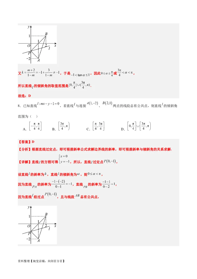 第38练两条直线的位置关系（精练：基础+重难点）一轮复习讲义2024年高考数学高频考点题型归纳与方法总结（新高考通用）解析版_02高考数学_新高考复习资料_2024年新高考资料