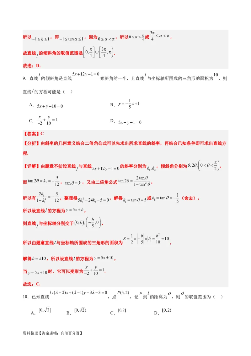 第38练两条直线的位置关系（精练：基础+重难点）一轮复习讲义2024年高考数学高频考点题型归纳与方法总结（新高考通用）解析版_02高考数学_新高考复习资料_2024年新高考资料