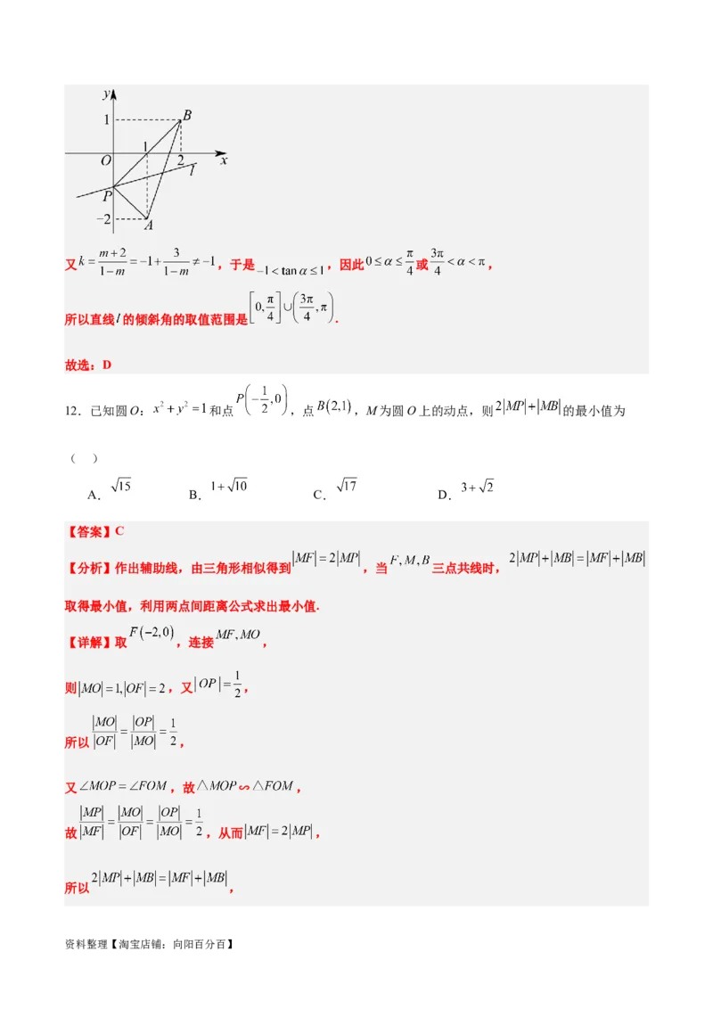 第38练两条直线的位置关系（精练：基础+重难点）一轮复习讲义2024年高考数学高频考点题型归纳与方法总结（新高考通用）解析版_02高考数学_新高考复习资料_2024年新高考资料