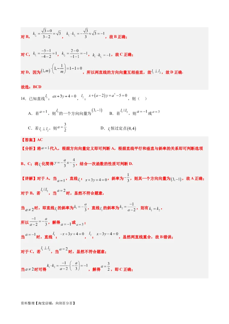 第38练两条直线的位置关系（精练：基础+重难点）一轮复习讲义2024年高考数学高频考点题型归纳与方法总结（新高考通用）解析版_02高考数学_新高考复习资料_2024年新高考资料