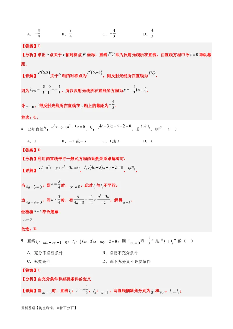 第38练两条直线的位置关系（精练：基础+重难点）一轮复习讲义2024年高考数学高频考点题型归纳与方法总结（新高考通用）解析版_02高考数学_新高考复习资料_2024年新高考资料