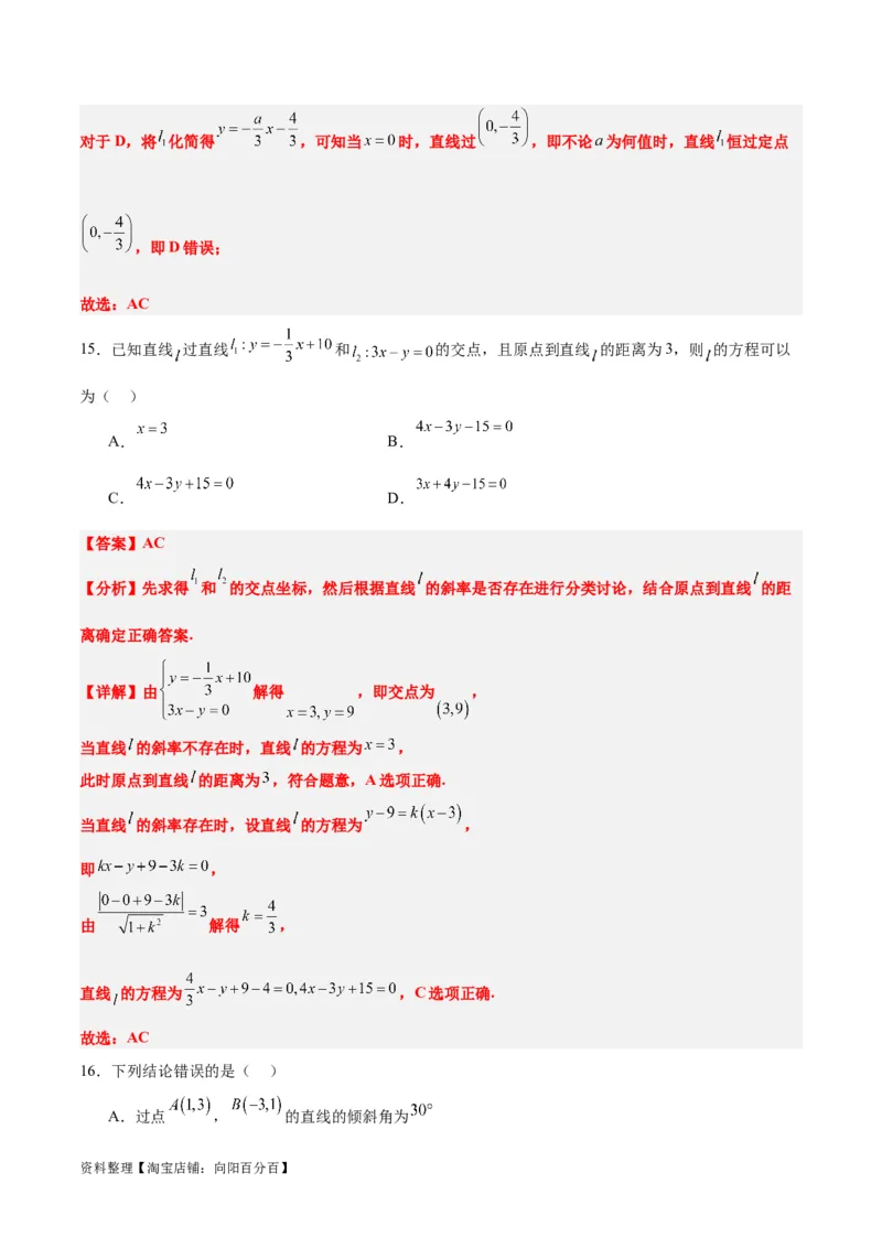 第38练两条直线的位置关系（精练：基础+重难点）一轮复习讲义2024年高考数学高频考点题型归纳与方法总结（新高考通用）解析版_02高考数学_新高考复习资料_2024年新高考资料