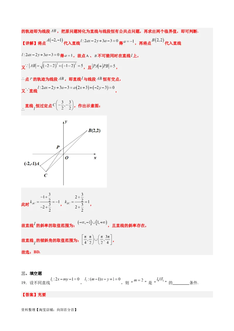 第38练两条直线的位置关系（精练：基础+重难点）一轮复习讲义2024年高考数学高频考点题型归纳与方法总结（新高考通用）解析版_02高考数学_新高考复习资料_2024年新高考资料