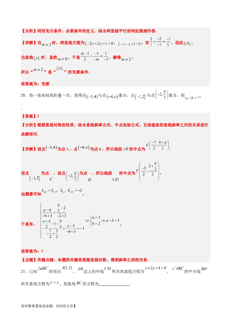 第38练两条直线的位置关系（精练：基础+重难点）一轮复习讲义2024年高考数学高频考点题型归纳与方法总结（新高考通用）解析版_02高考数学_新高考复习资料_2024年新高考资料