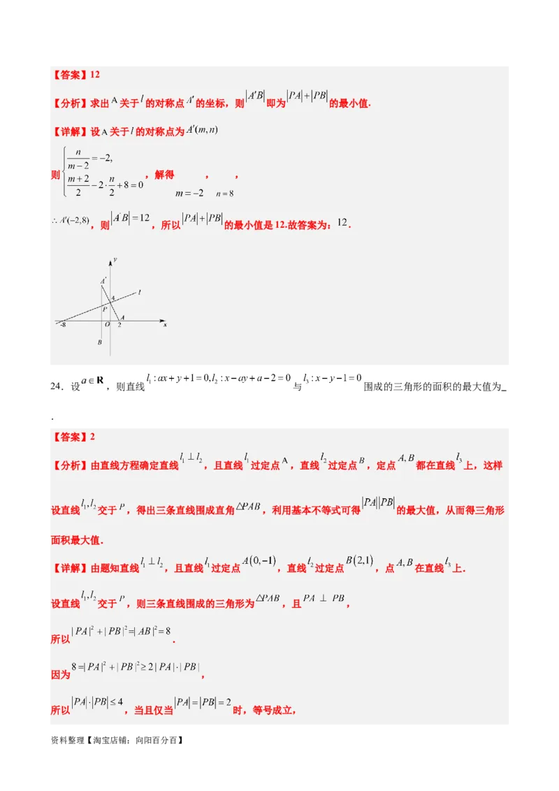 第38练两条直线的位置关系（精练：基础+重难点）一轮复习讲义2024年高考数学高频考点题型归纳与方法总结（新高考通用）解析版_02高考数学_新高考复习资料_2024年新高考资料