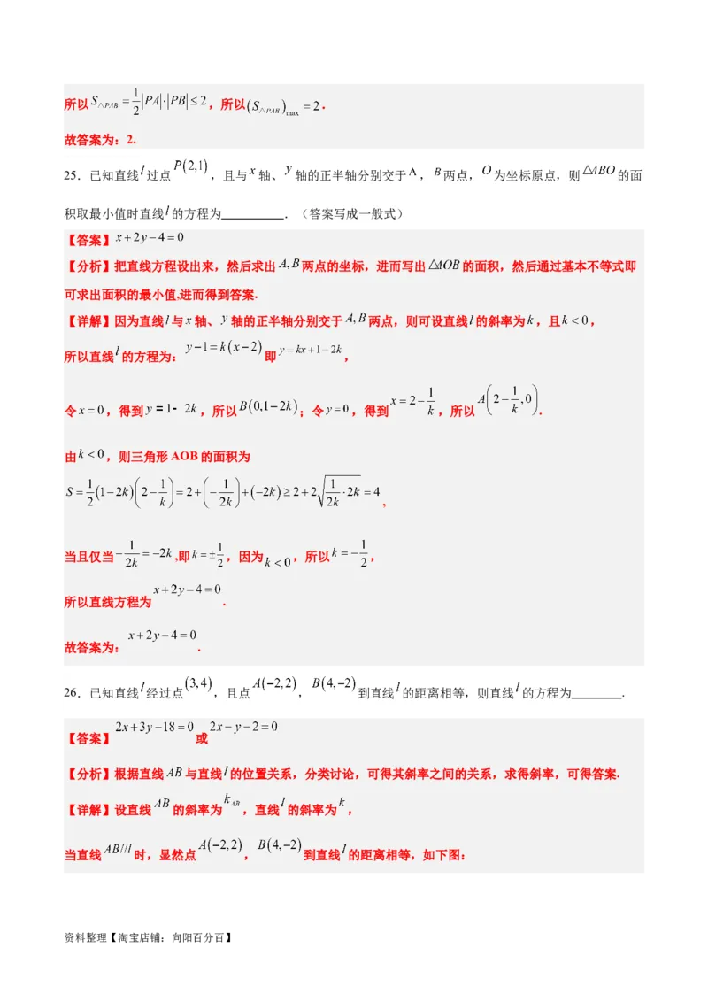 第38练两条直线的位置关系（精练：基础+重难点）一轮复习讲义2024年高考数学高频考点题型归纳与方法总结（新高考通用）解析版_02高考数学_新高考复习资料_2024年新高考资料