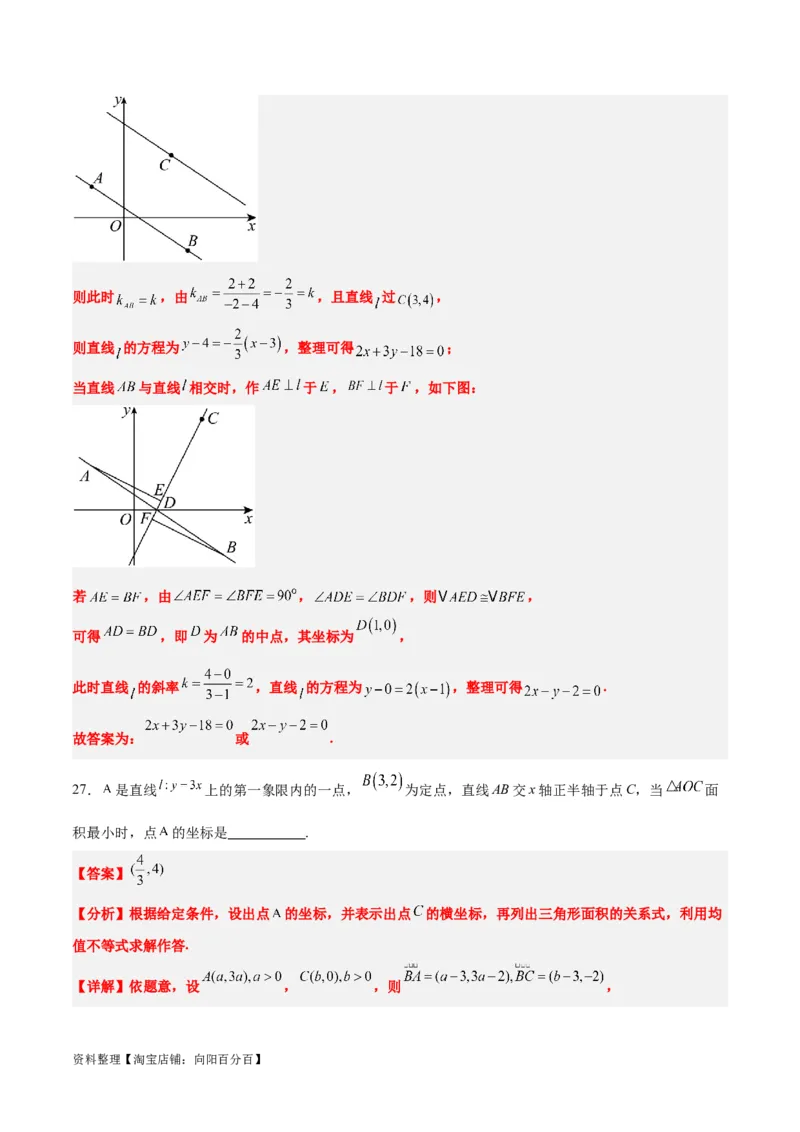第38练两条直线的位置关系（精练：基础+重难点）一轮复习讲义2024年高考数学高频考点题型归纳与方法总结（新高考通用）解析版_02高考数学_新高考复习资料_2024年新高考资料