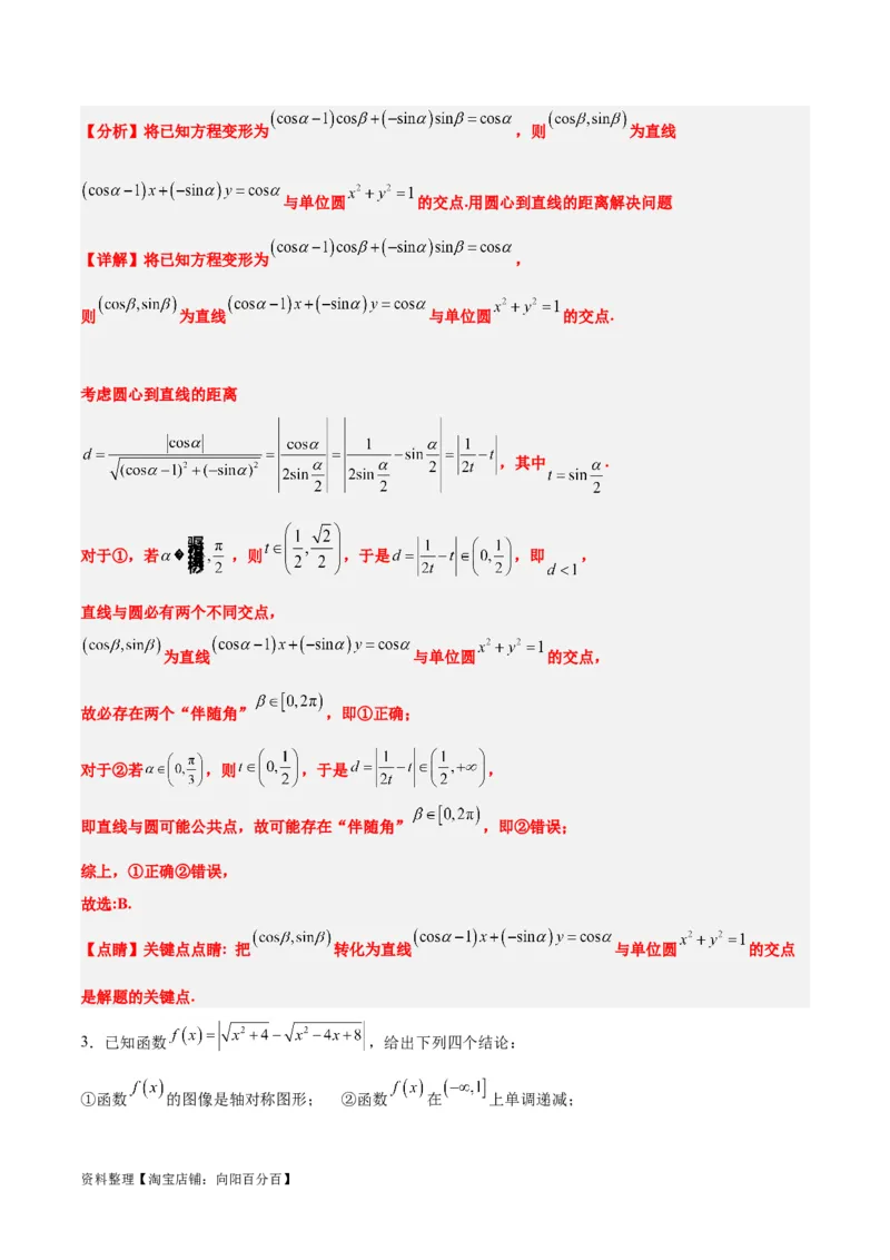 第38练两条直线的位置关系（精练：基础+重难点）一轮复习讲义2024年高考数学高频考点题型归纳与方法总结（新高考通用）解析版_02高考数学_新高考复习资料_2024年新高考资料