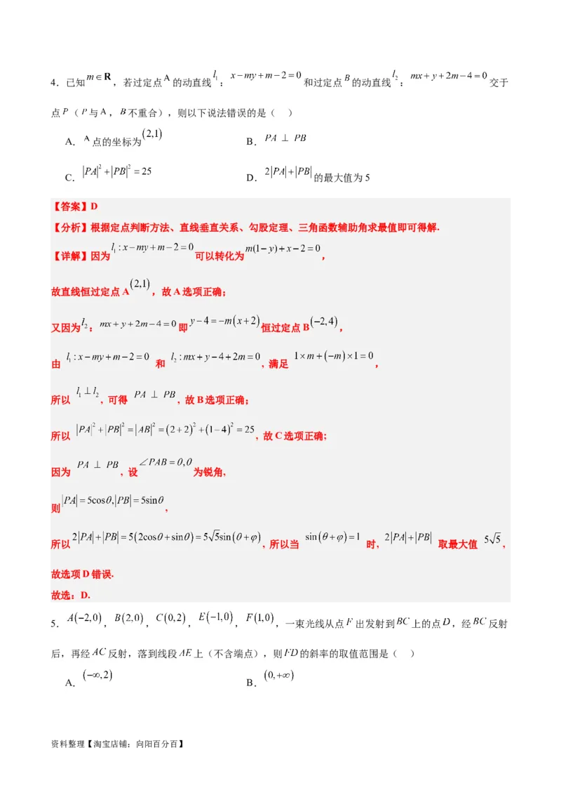 第38练两条直线的位置关系（精练：基础+重难点）一轮复习讲义2024年高考数学高频考点题型归纳与方法总结（新高考通用）解析版_02高考数学_新高考复习资料_2024年新高考资料