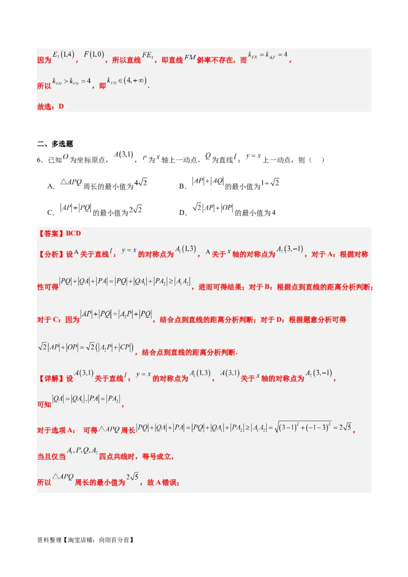 第38练两条直线的位置关系（精练：基础+重难点）一轮复习讲义2024年高考数学高频考点题型归纳与方法总结（新高考通用）解析版_02高考数学_新高考复习资料_2024年新高考资料