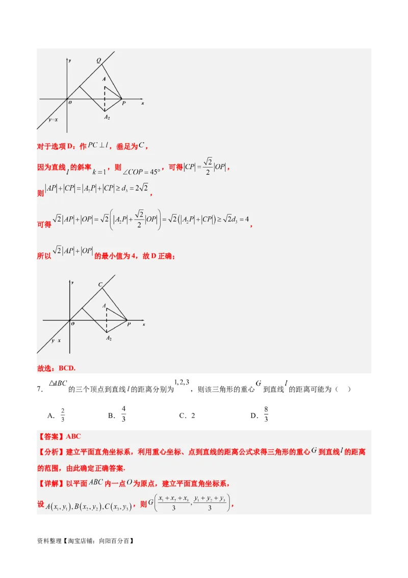 第38练两条直线的位置关系（精练：基础+重难点）一轮复习讲义2024年高考数学高频考点题型归纳与方法总结（新高考通用）解析版_02高考数学_新高考复习资料_2024年新高考资料