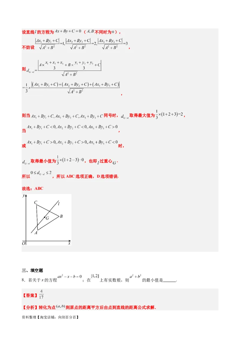第38练两条直线的位置关系（精练：基础+重难点）一轮复习讲义2024年高考数学高频考点题型归纳与方法总结（新高考通用）解析版_02高考数学_新高考复习资料_2024年新高考资料