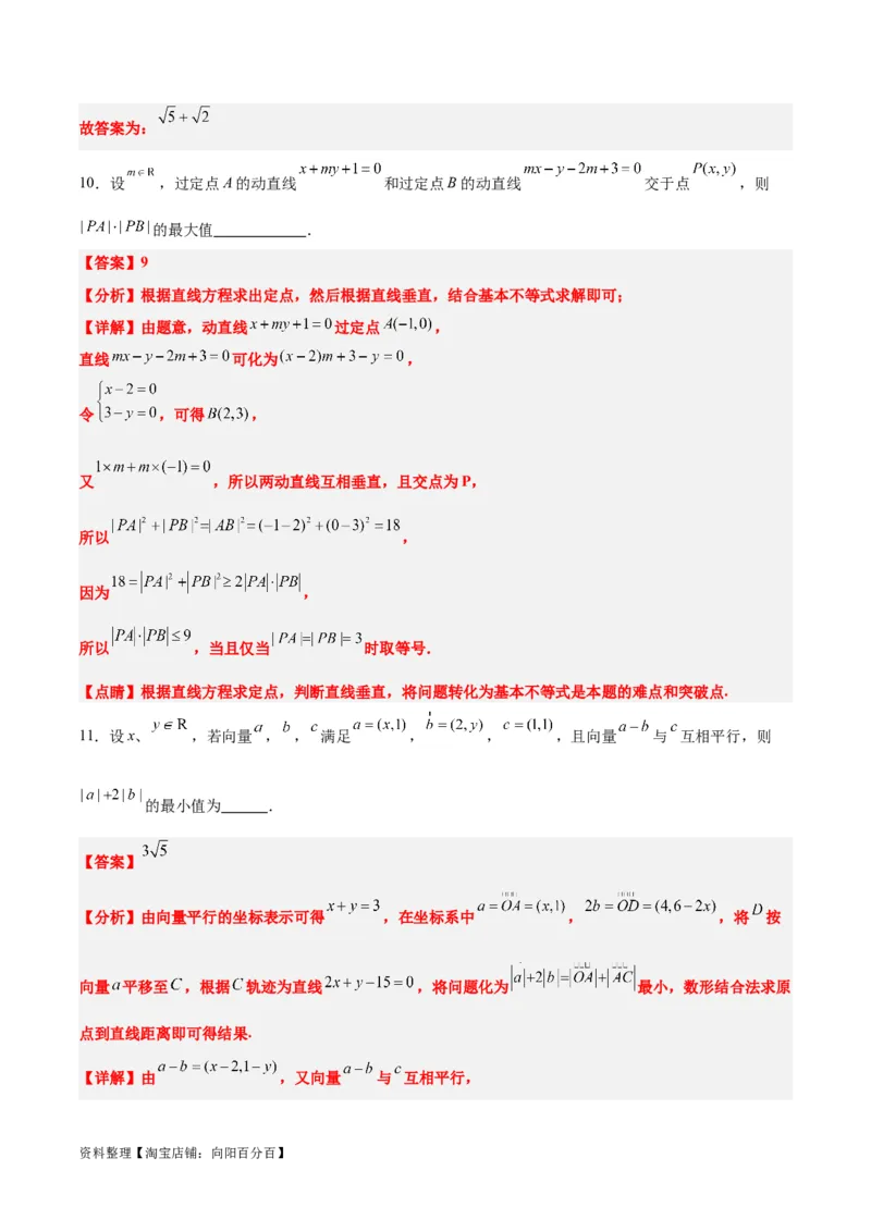 第38练两条直线的位置关系（精练：基础+重难点）一轮复习讲义2024年高考数学高频考点题型归纳与方法总结（新高考通用）解析版_02高考数学_新高考复习资料_2024年新高考资料
