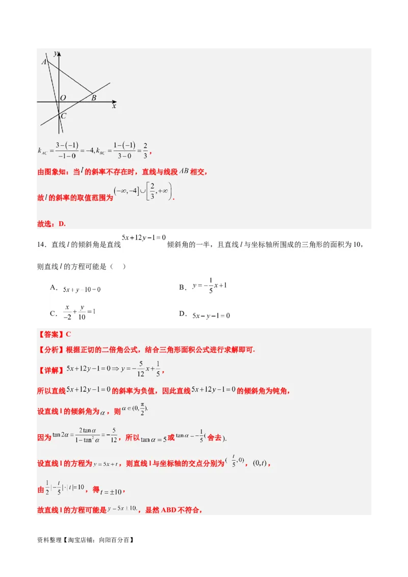 第38练两条直线的位置关系（精练：基础+重难点）一轮复习讲义2024年高考数学高频考点题型归纳与方法总结（新高考通用）解析版_02高考数学_新高考复习资料_2024年新高考资料