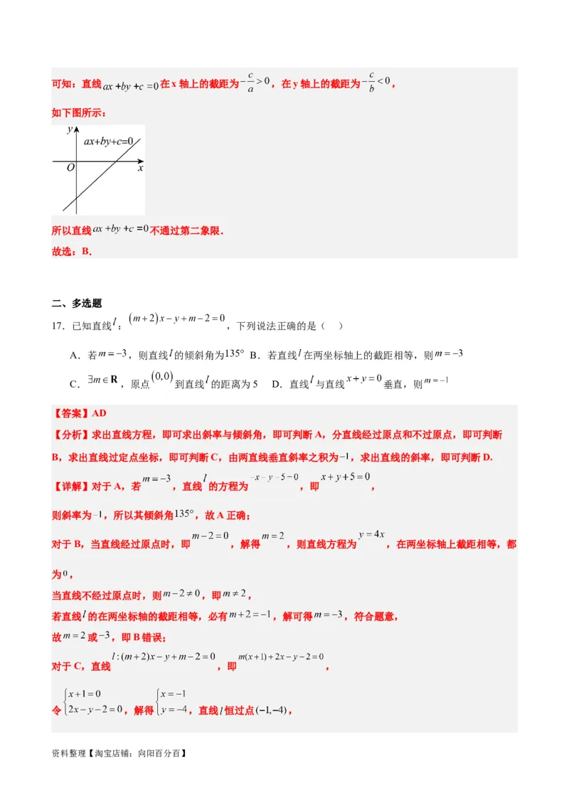 第38练两条直线的位置关系（精练：基础+重难点）一轮复习讲义2024年高考数学高频考点题型归纳与方法总结（新高考通用）解析版_02高考数学_新高考复习资料_2024年新高考资料