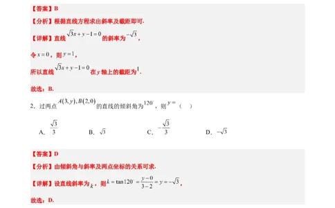 第38练两条直线的位置关系（精练：基础+重难点）一轮复习讲义2024年高考数学高频考点题型归纳与方法总结（新高考通用）解析版_02高考数学_新高考复习资料_2024年新高考资料