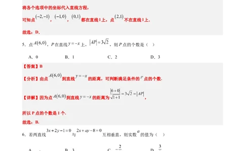 第38练两条直线的位置关系（精练：基础+重难点）一轮复习讲义2024年高考数学高频考点题型归纳与方法总结（新高考通用）解析版_02高考数学_新高考复习资料_2024年新高考资料