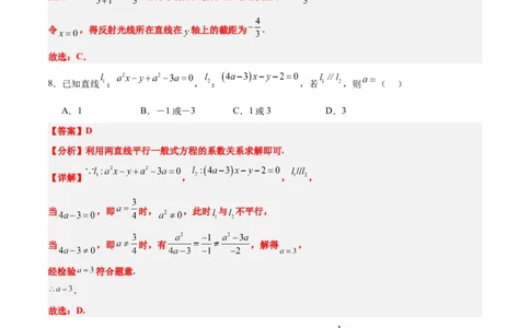 第38练两条直线的位置关系（精练：基础+重难点）一轮复习讲义2024年高考数学高频考点题型归纳与方法总结（新高考通用）解析版_02高考数学_新高考复习资料_2024年新高考资料