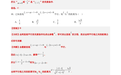 第38练两条直线的位置关系（精练：基础+重难点）一轮复习讲义2024年高考数学高频考点题型归纳与方法总结（新高考通用）解析版_02高考数学_新高考复习资料_2024年新高考资料