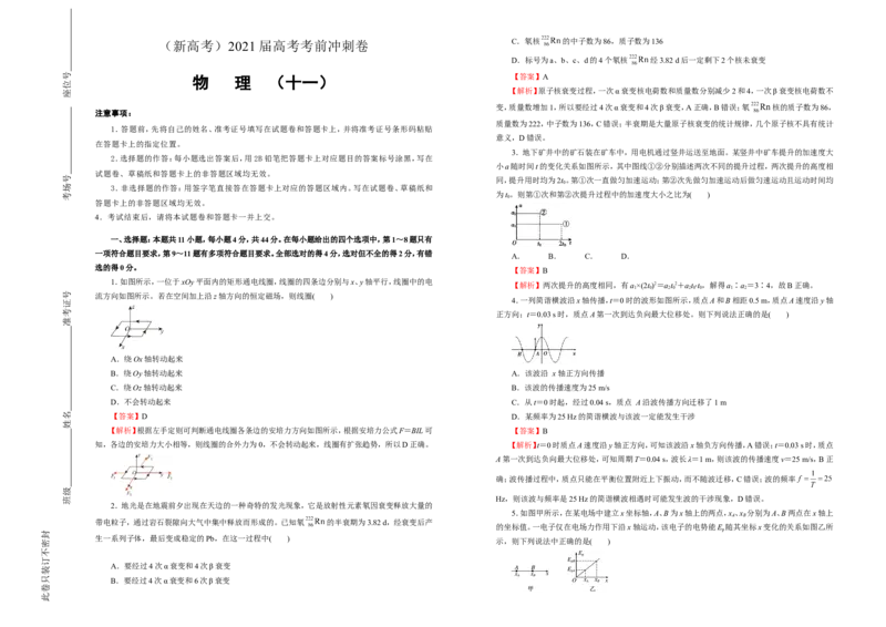 原创（新高考）2021届高考考前冲刺卷物理（十一）教师版_04高考物理_新高考复习资料_2021年新高考资料_2021届高考考前冲刺卷（新高考）
