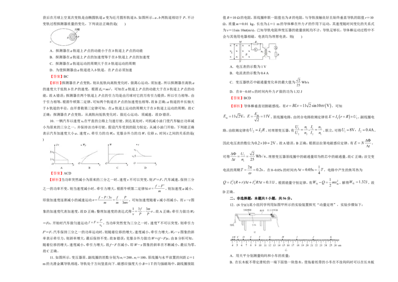 原创（新高考）2021届高考考前冲刺卷物理（十一）教师版_04高考物理_新高考复习资料_2021年新高考资料_2021届高考考前冲刺卷（新高考）