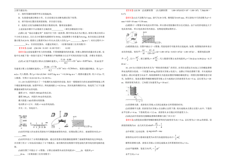 原创（新高考）2021届高考考前冲刺卷物理（十一）教师版_04高考物理_新高考复习资料_2021年新高考资料_2021届高考考前冲刺卷（新高考）