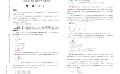 原创（新高考）2021届高考考前冲刺卷物理（十一）教师版_04高考物理_新高考复习资料_2021年新高考资料_2021届高考考前冲刺卷（新高考）