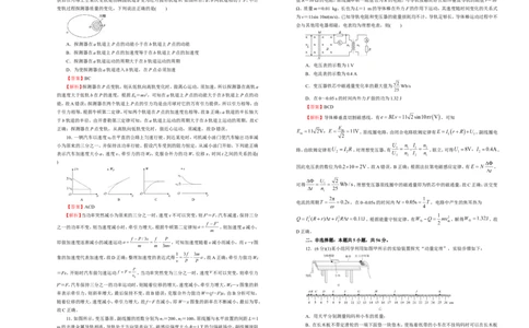 原创（新高考）2021届高考考前冲刺卷物理（十一）教师版_04高考物理_新高考复习资料_2021年新高考资料_2021届高考考前冲刺卷（新高考）