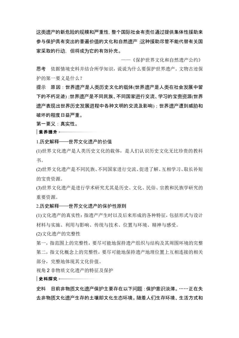 第47讲　现代世界的人口迁徙、战争和文化的传承与保护_07高考历史_2024年新高考资料_1.2024一轮复习_2024年高考历史一轮复习讲义（部编版）_赠1套word版补充习题库_第六部分　世界现代史