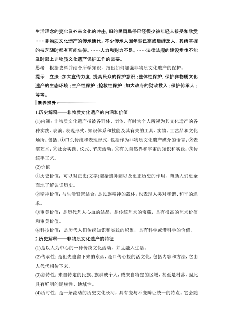 第47讲　现代世界的人口迁徙、战争和文化的传承与保护_07高考历史_2024年新高考资料_1.2024一轮复习_2024年高考历史一轮复习讲义（部编版）_赠1套word版补充习题库_第六部分　世界现代史