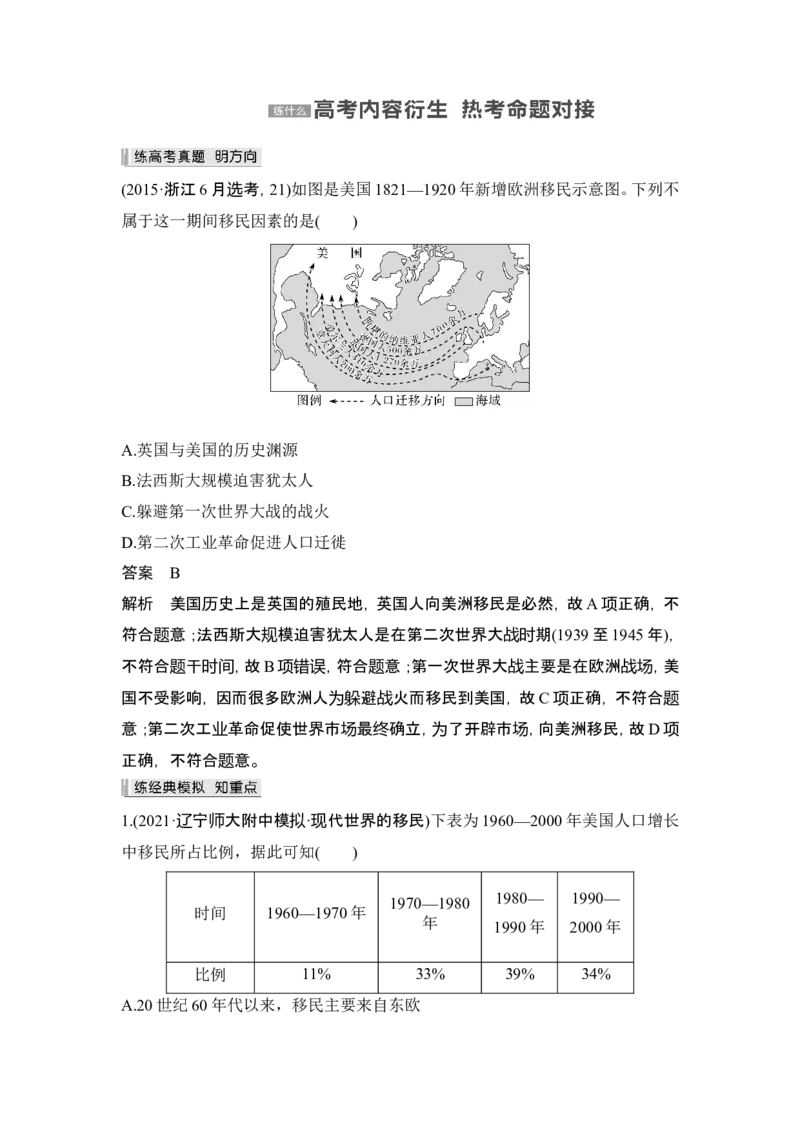 第47讲　现代世界的人口迁徙、战争和文化的传承与保护_07高考历史_2024年新高考资料_1.2024一轮复习_2024年高考历史一轮复习讲义（部编版）_赠1套word版补充习题库_第六部分　世界现代史
