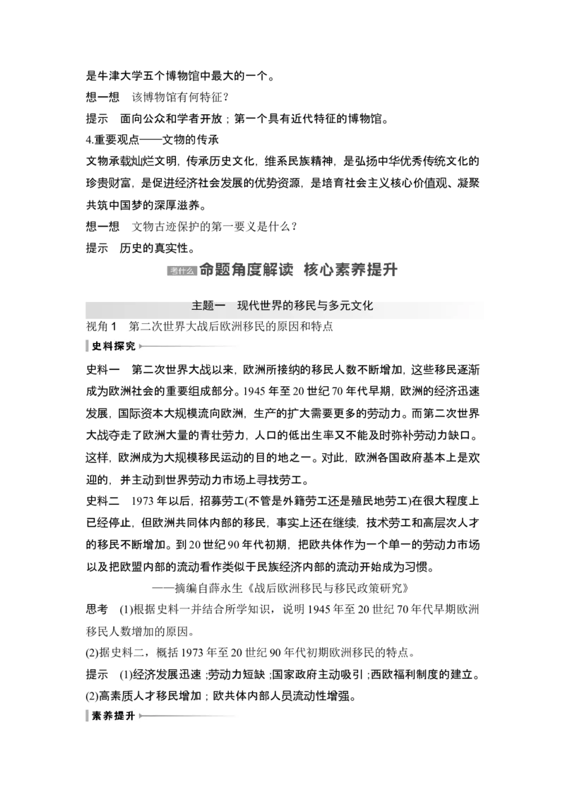 第47讲　现代世界的人口迁徙、战争和文化的传承与保护_07高考历史_2024年新高考资料_1.2024一轮复习_2024年高考历史一轮复习讲义（部编版）_赠1套word版补充习题库_第六部分　世界现代史