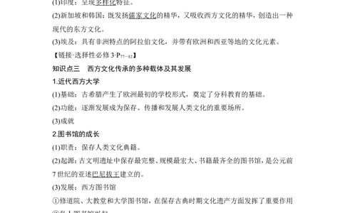 第47讲　现代世界的人口迁徙、战争和文化的传承与保护_07高考历史_2024年新高考资料_1.2024一轮复习_2024年高考历史一轮复习讲义（部编版）_赠1套word版补充习题库_第六部分　世界现代史